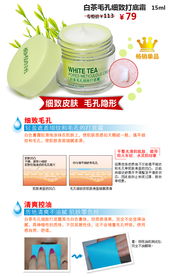 凡茜商城fanxishop 产品描述 凡茜白茶毛孔细致打底霜 细致毛孔清爽控油打底定妆